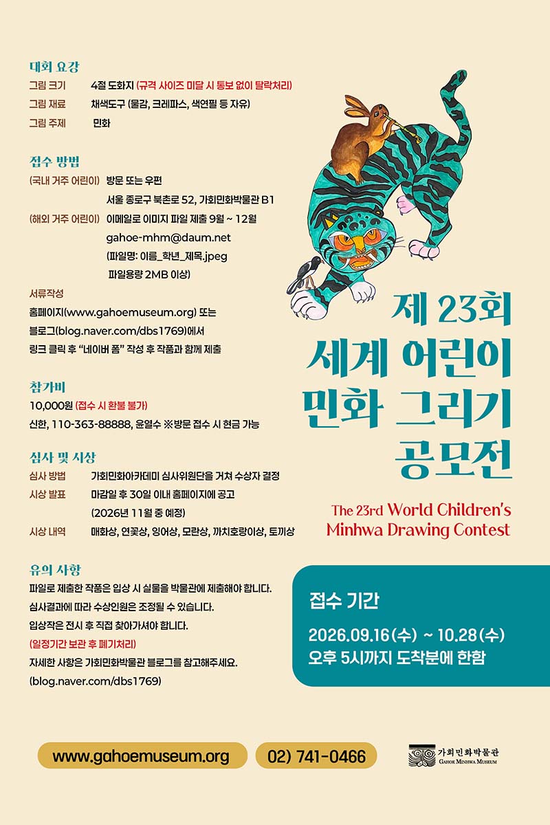 어린이민화대회 홈페이지용